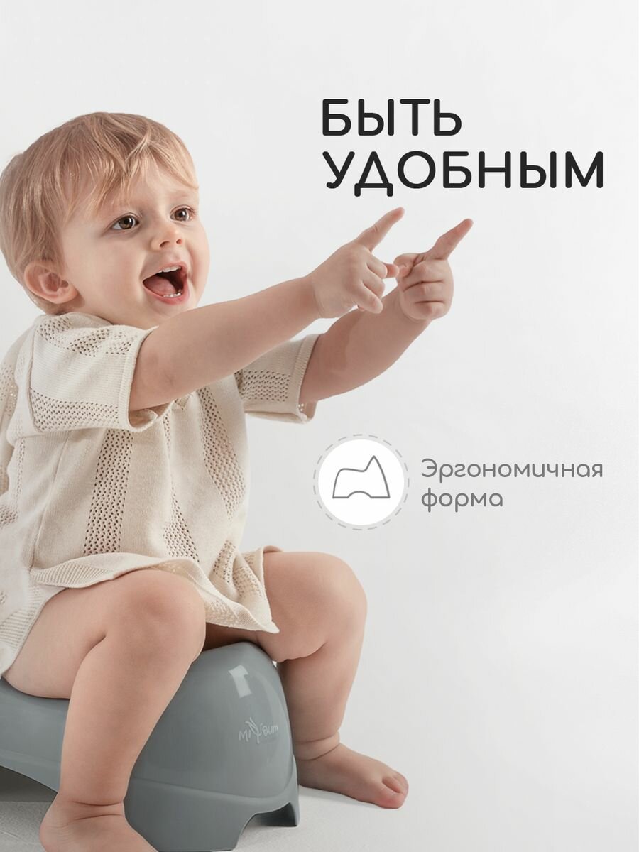 Детский горшок Miyoumi, анатомический, антискользящий, светло-серый — фото 1
