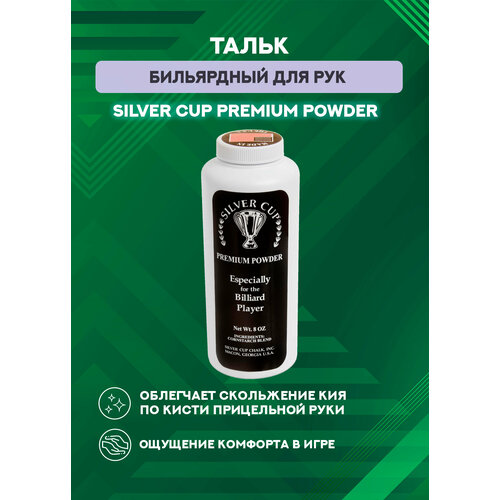     Silver Cup Premium Powder 227 