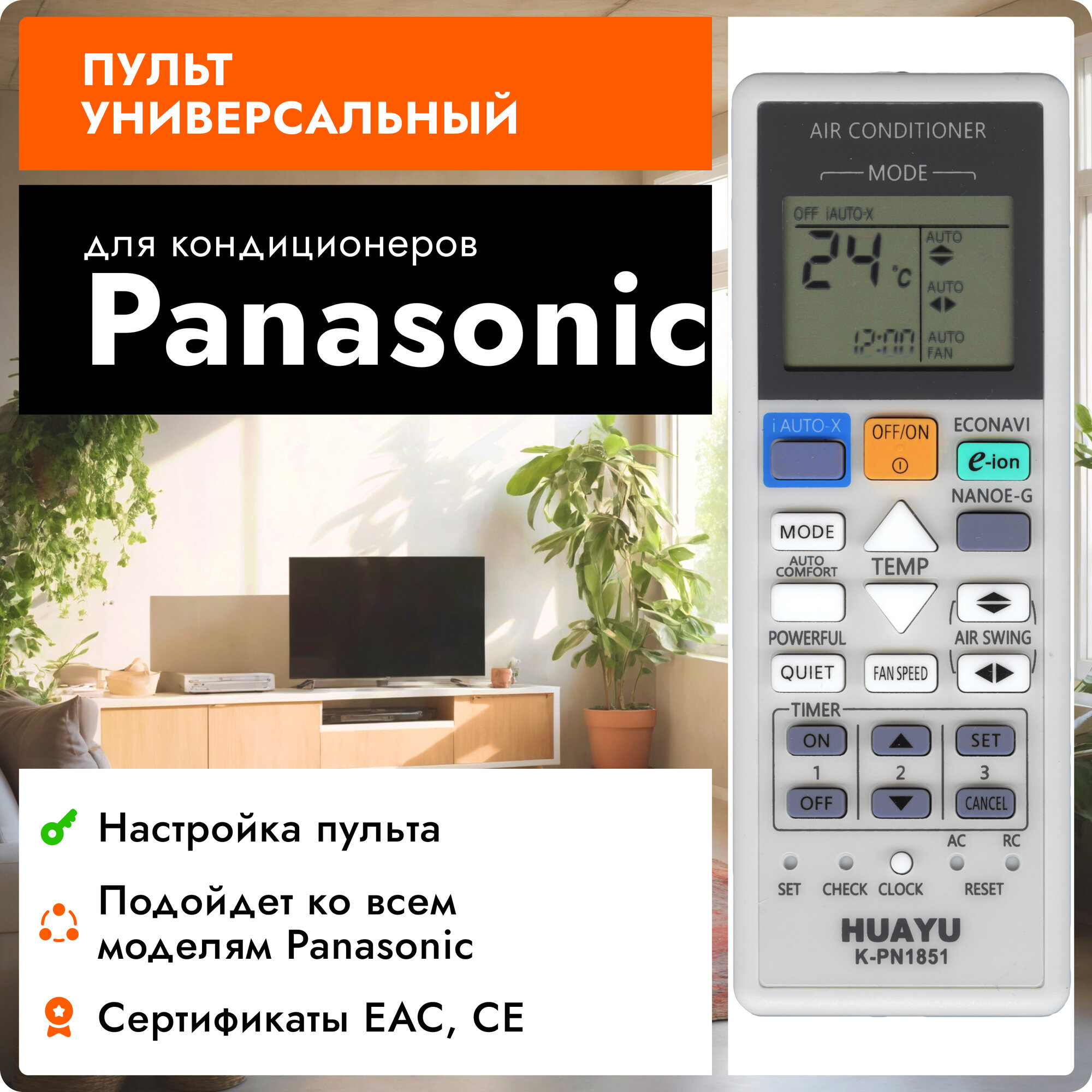 Универсальный пульт Huayu K-PN1851 для кондиционеров Panasonic / Панасоник !