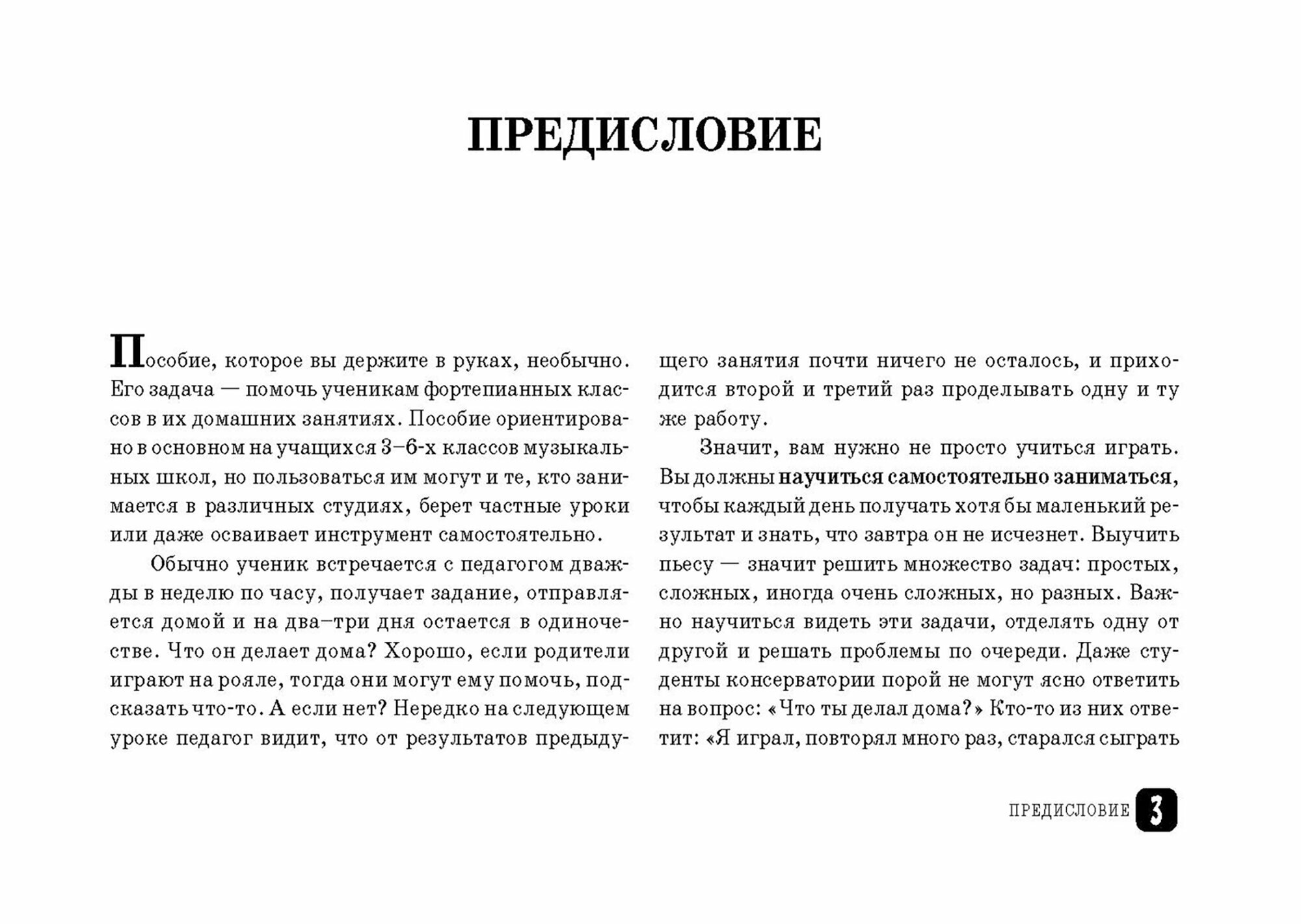 Школа игры на фортепиано. Практическое пособие для домашних занятий (+DVD) - фото №12