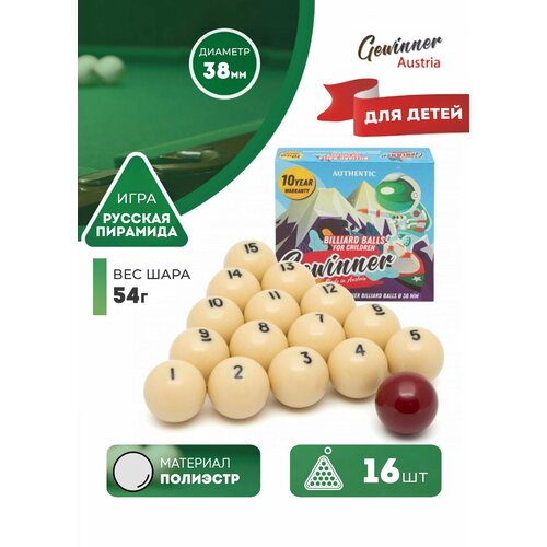 Детские бильярдные шары для русского бильярда Gewinner 38 мм