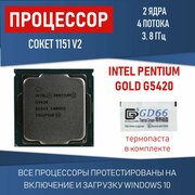 Процессор Intel Pentium Gold G5420 сокет 1151 v2 2 ядра 4 потока 3,8ГГц 54 Вт OEM