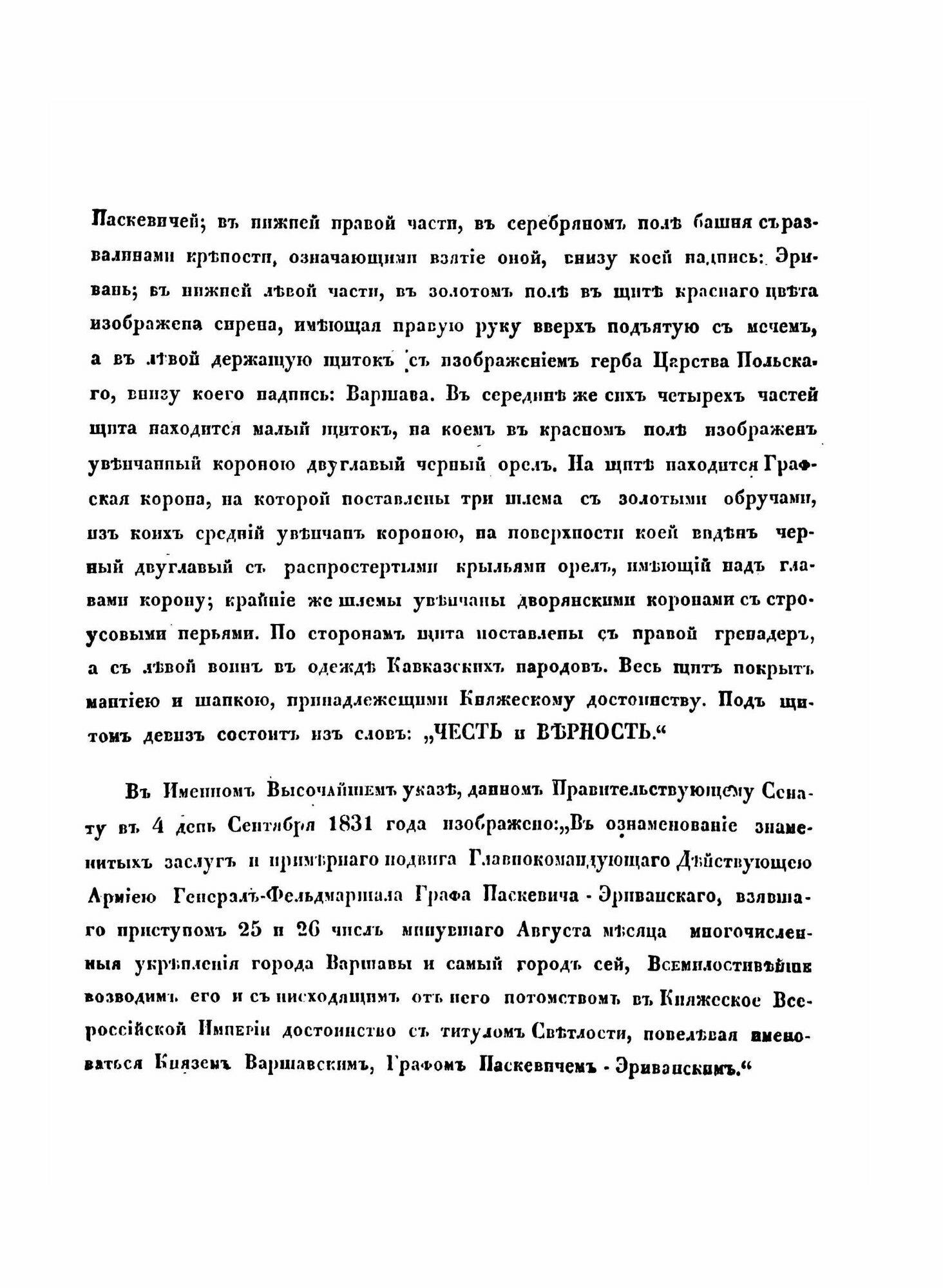Книга Общий Гербовник Дворянских Родов Всероссийския Империи, начатый В 1797 Году, Ч.10 - фото №8