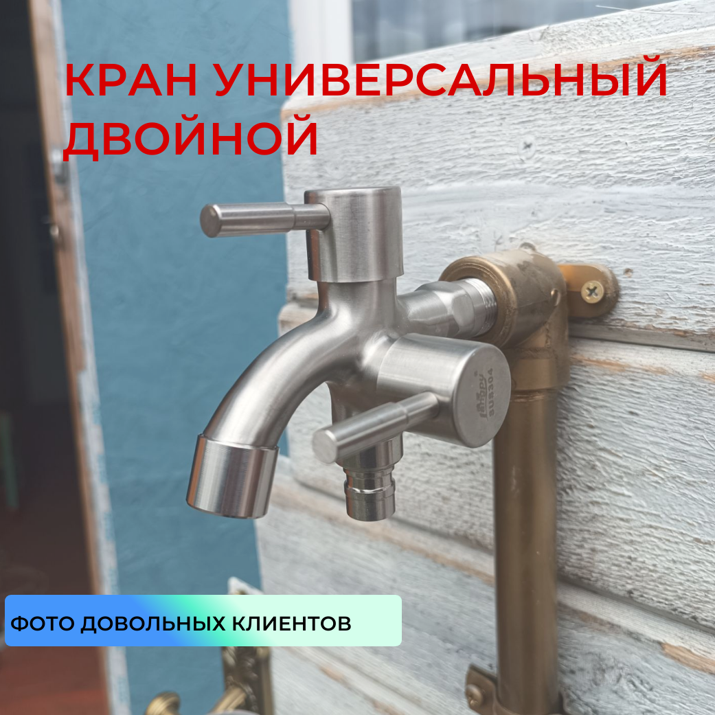 Кран водоразборный 