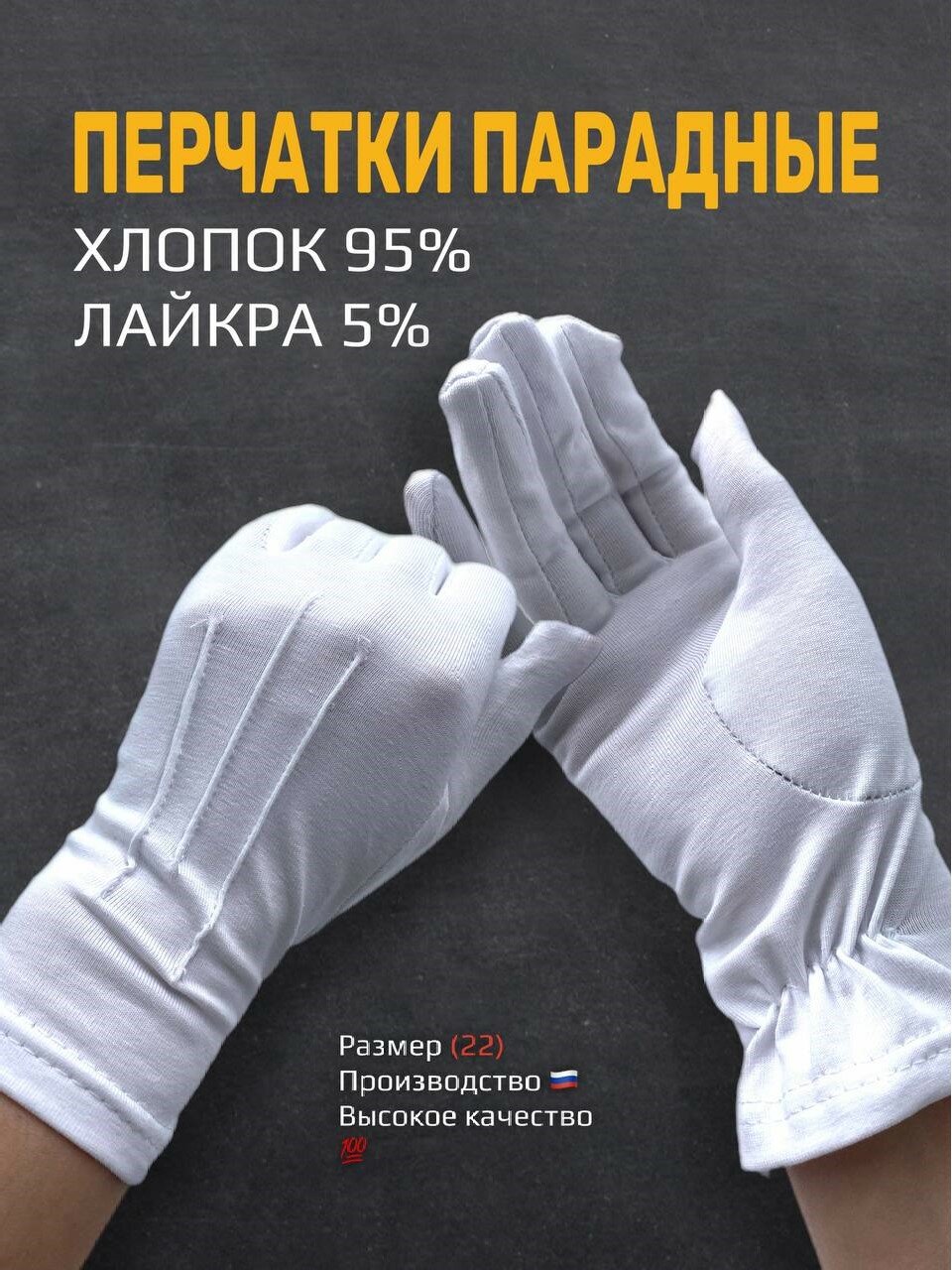 Перчатки белые парадные (22)