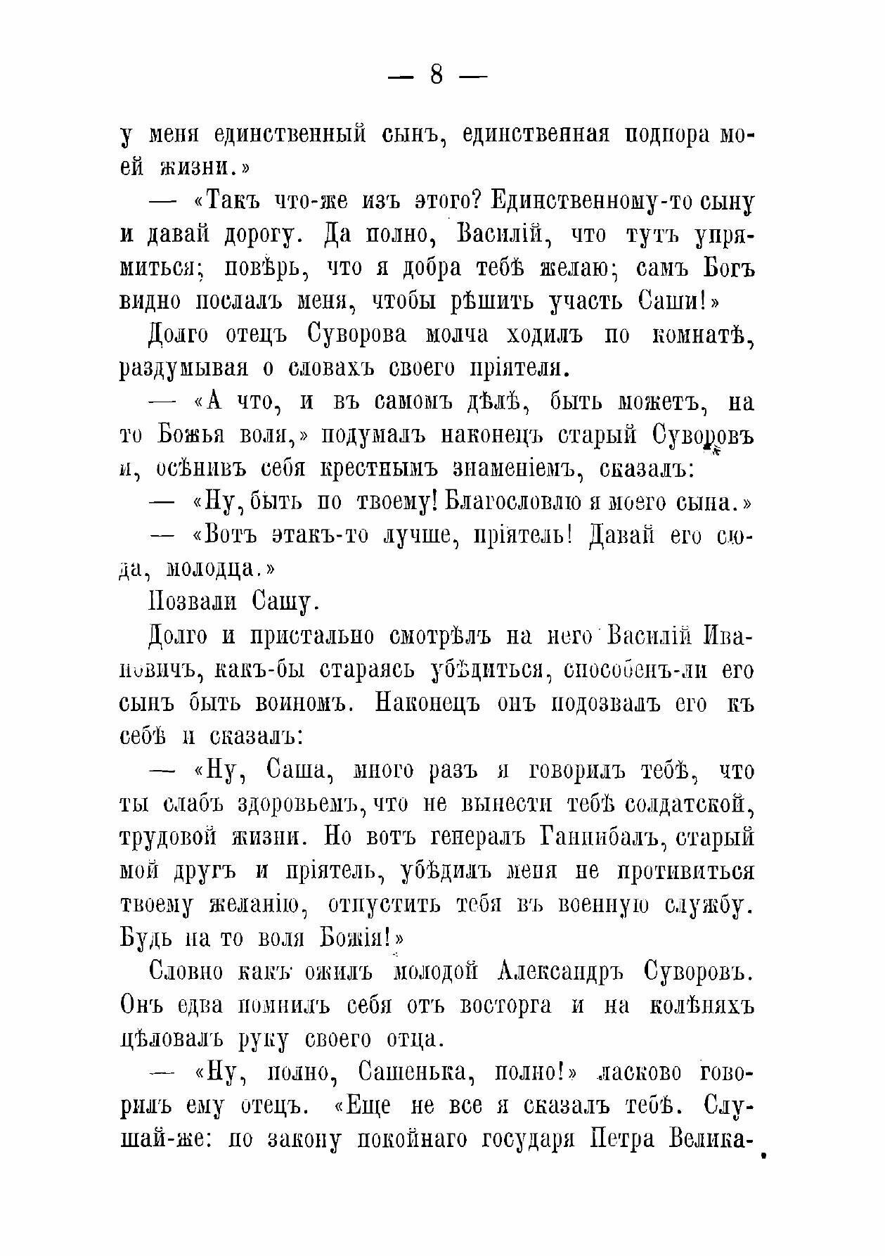Книга Князь Италийский, граф Суворов-Рымникский. генералиссимус русских войск, издание ... - фото №8