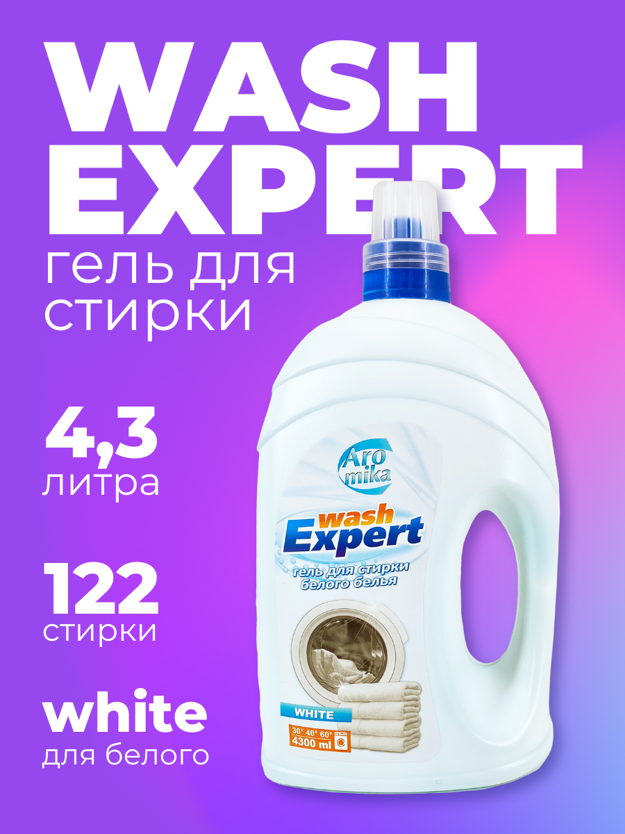 Гель для стирки белого белья "WashExpert" White, 4300 мл