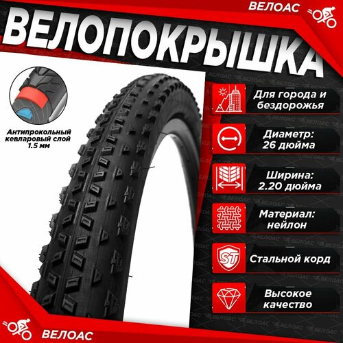 Покрышка для велосипеда ARISUN 26x2.20 (55-559), MOUNT BUCKLEY, CROSS COUNTRY, KD (а/п кевлар 1.5мм), Wire,60TPI