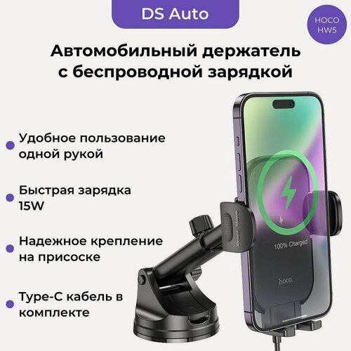 Изображение товара Автомобильный держатель Hoco HW5, с беспроводной зарядкой, черный