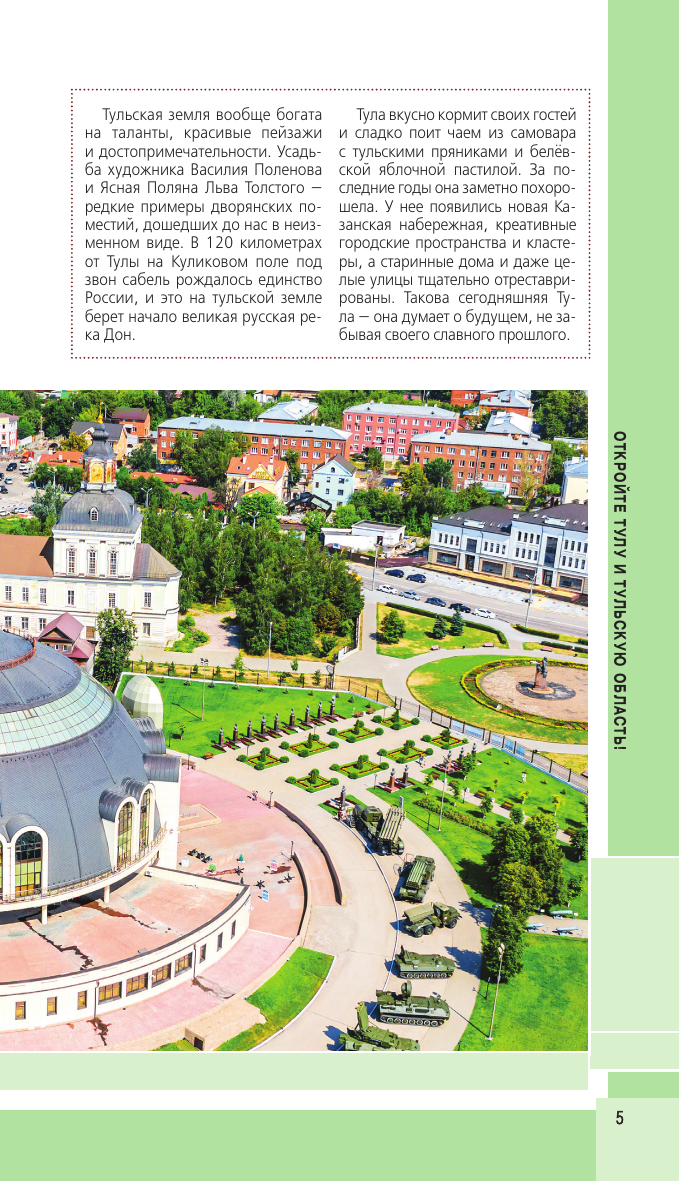 Тула. Исторический центр и окрестности - фото №7