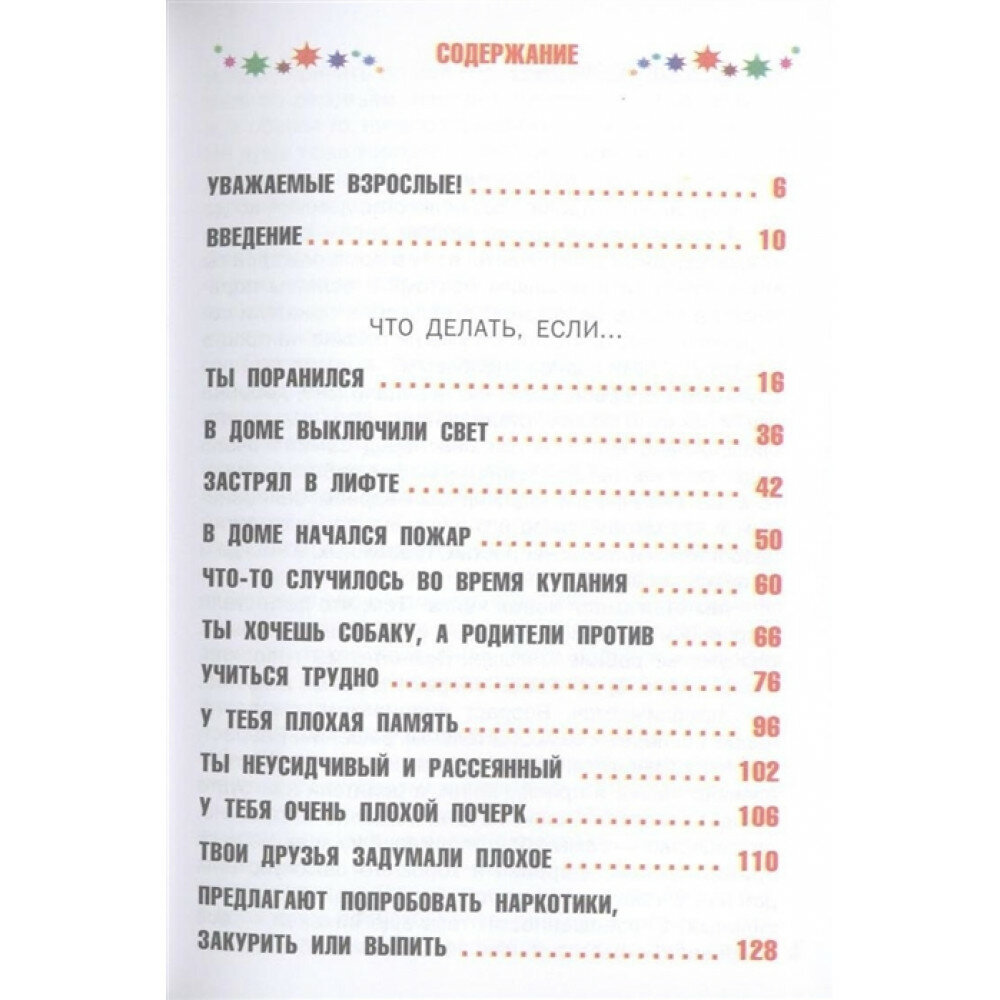 Что делать, если... 2: Продолжение полюбившейся и очень полезной книги - фото №8