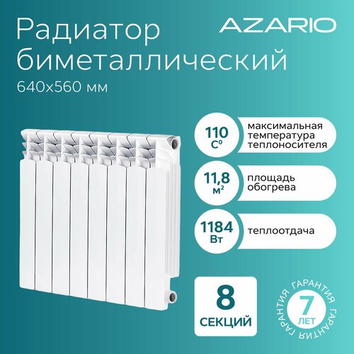 радиатор биметаллический azario bm350 100 10 секций bm350 100 10 Радиатор биметаллический AZARIO BM500/100 8 секций, BM500/100/8