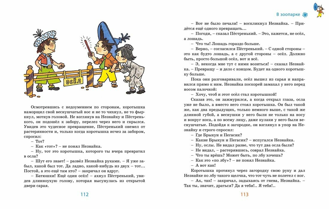 Незнайка в Солнечном городе (Рисунки Г. Валька) - фото №6