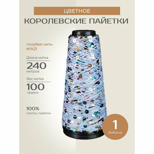 Бобинная пряжа для вязания спицами, крючком Цветное 