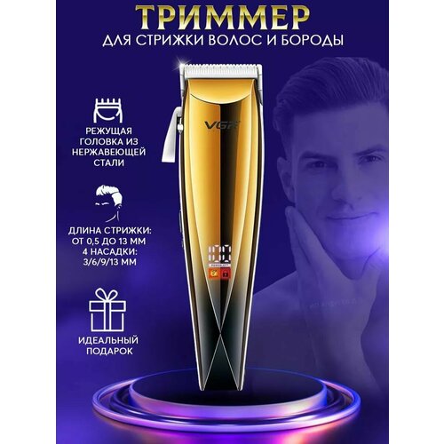 Машинка для стрижки VGR V-115 237400₽