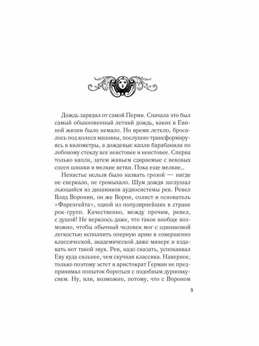 Зов серебра (Татьяна Корсакова) - фото №11