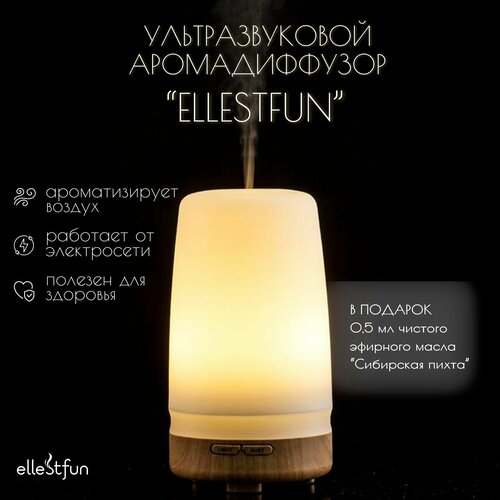 Аромадиффузор ультразвуковой EllestFun и чистым эфирным маслом Сибирской пихты