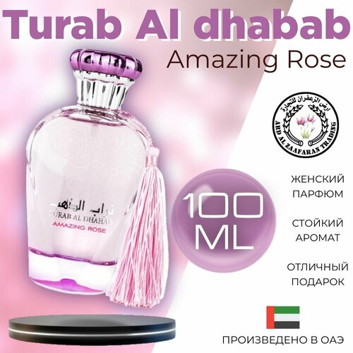 Женский Арабский парфюм Turab Al dhahab rose, Ard Al Zaafaran, 100 мл