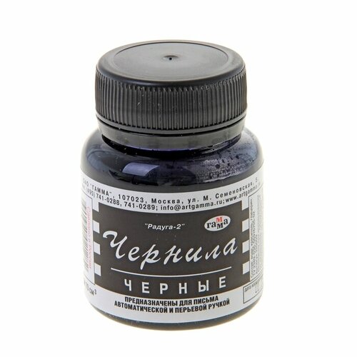 Чернила 70 мл Гамма Радуга чёрные 437₽