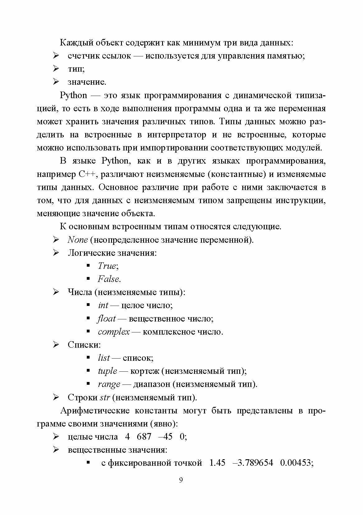 Программирование. Основы Python для инженеров. Учебное пособие для вузов - фото №3