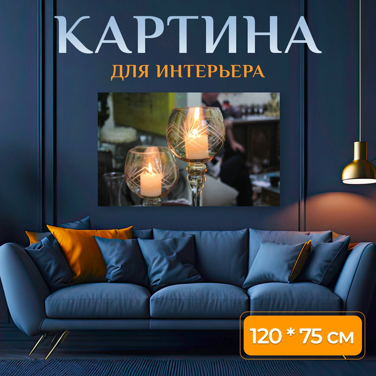Картина на холсте "Свечи, подсвечник, подсвечники" на подрамнике 120х75 см. для интерьера