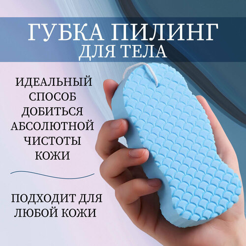 Мочалка для тела губка пилинг массажная отшелушивающая синий 244₽