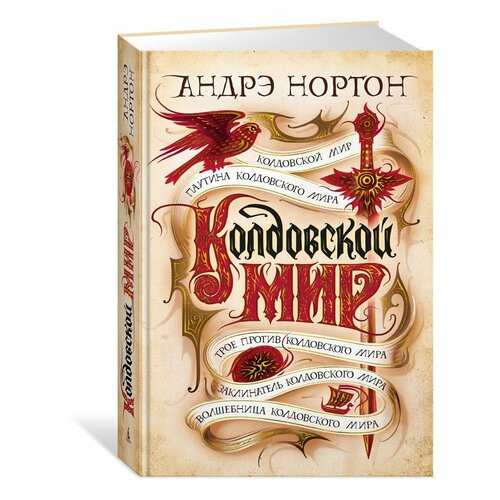 Колдовской мир колдовской мир хрустальный грифон
