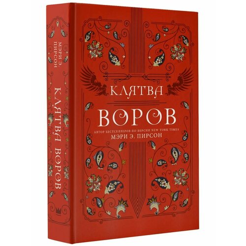 Клятва воров