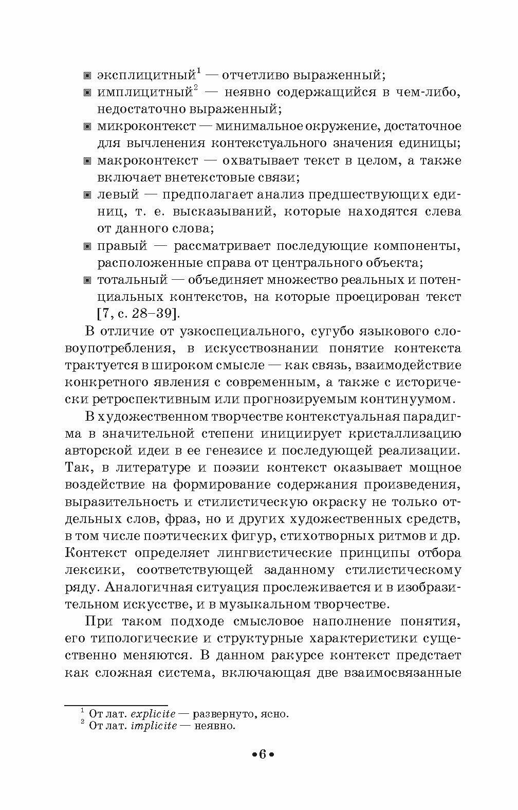 Русская фортепианная соната 1920-х годов в художественном контексте эпохи - фото №5