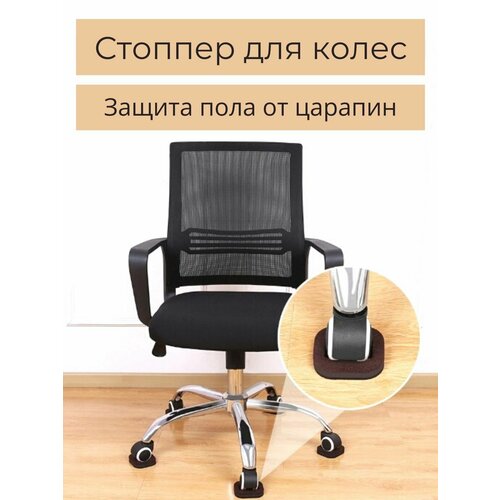 Стопор колеса, мебельный стопор, блокиратор для колес на офисное кресло, 5 штук