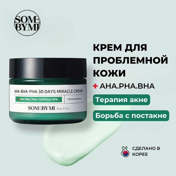 SOME BY MI Кислотный крем для лица для проблемной кожи Корея AHA.BHA.PHA 30 Days Miracle Cream, 60 гр