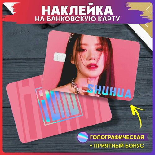 Наклейки на карту банковскую Джи Айдл gidle 290₽