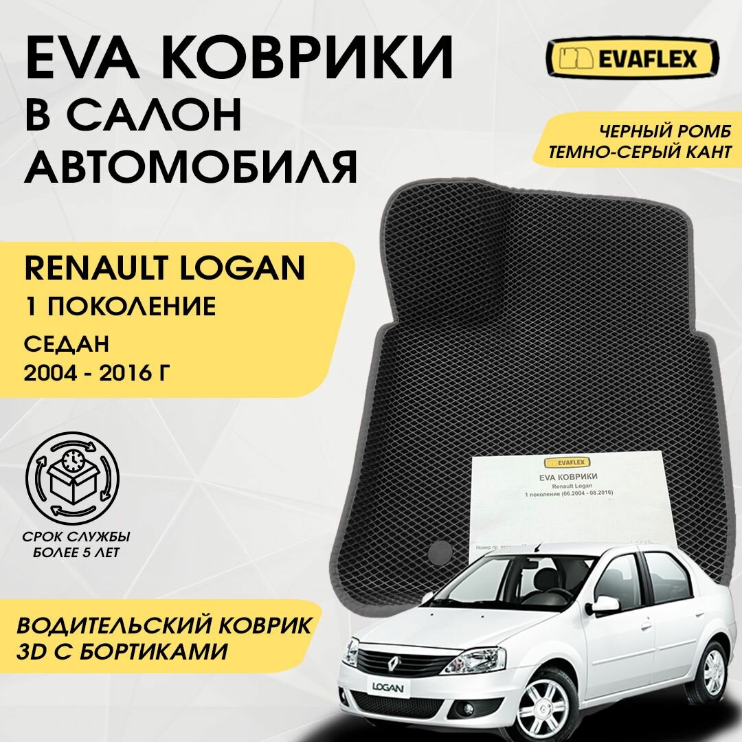 EVA Водительский...