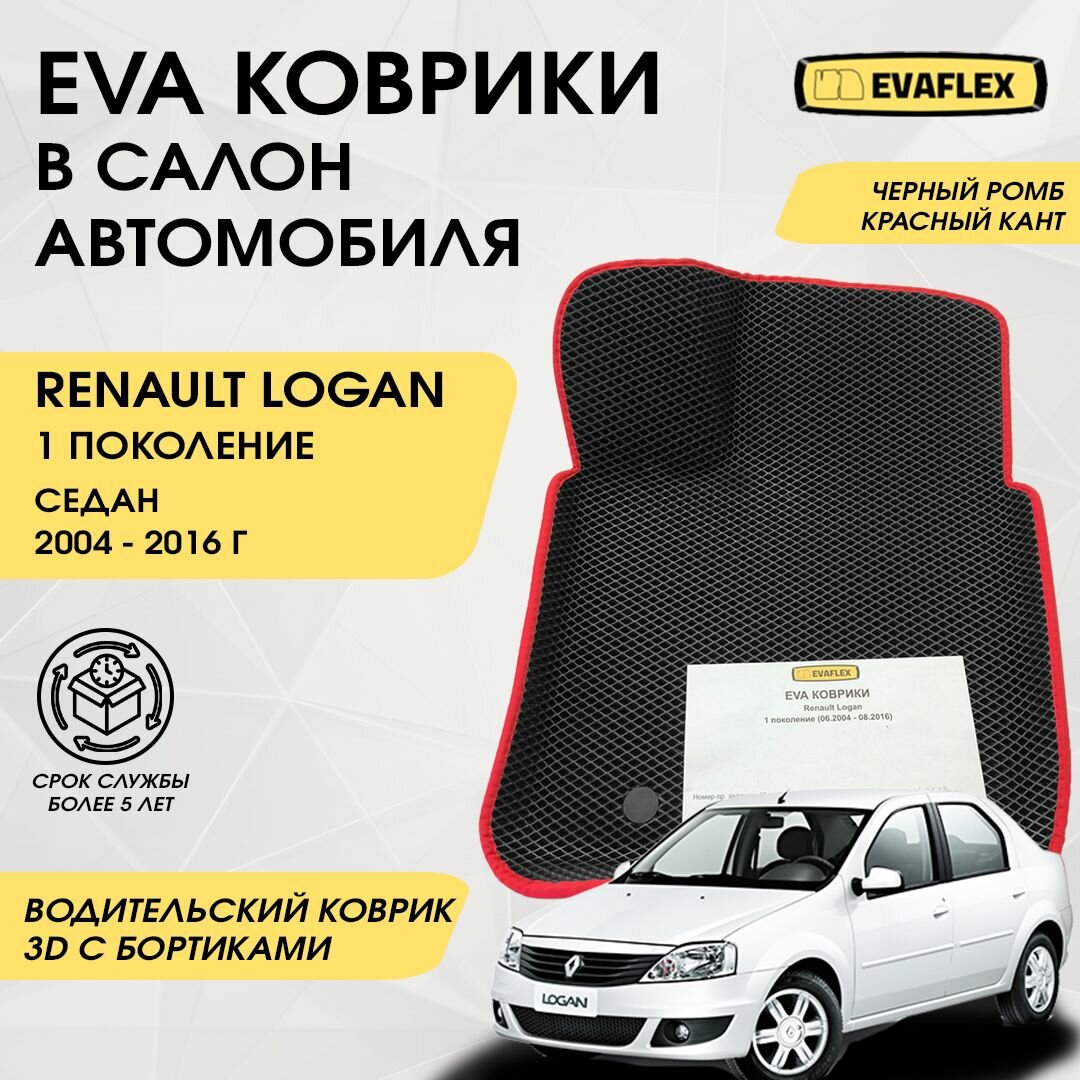 EVA Водительский...