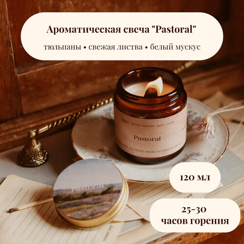 Ароматическая свеча Pastoral 120 мл деревянный фитиль 1090₽