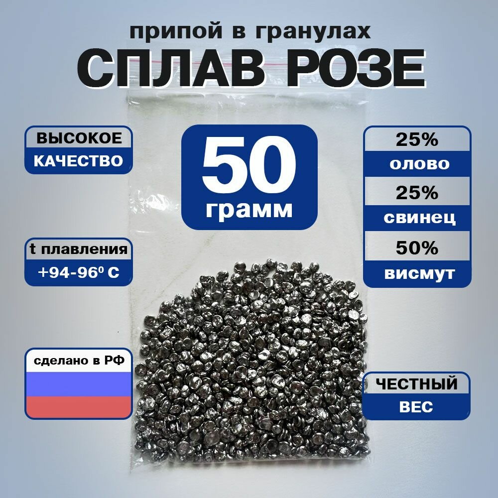Сплав Розе 1 кг Припой состав: олово 25% свинец 25% висмут 50%