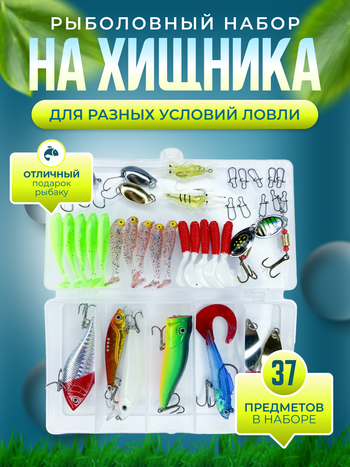 Набор для рыбалки