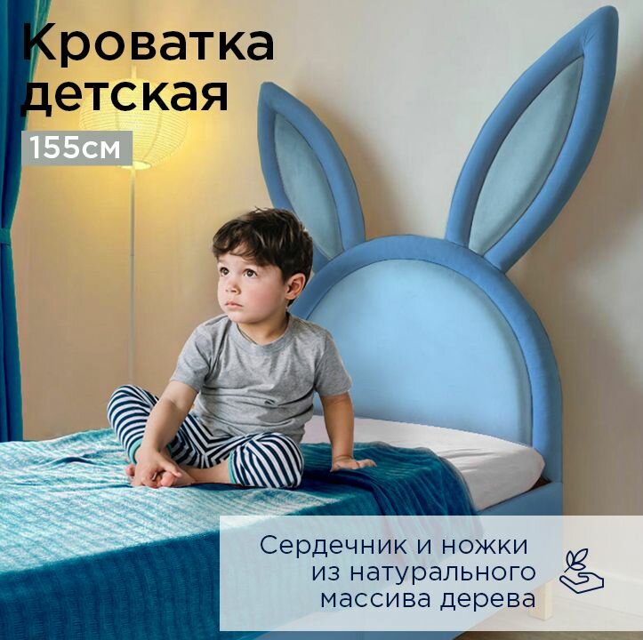 Детская кровать с ушами с мягкой спинкой Funky Bunny 150 Синяя