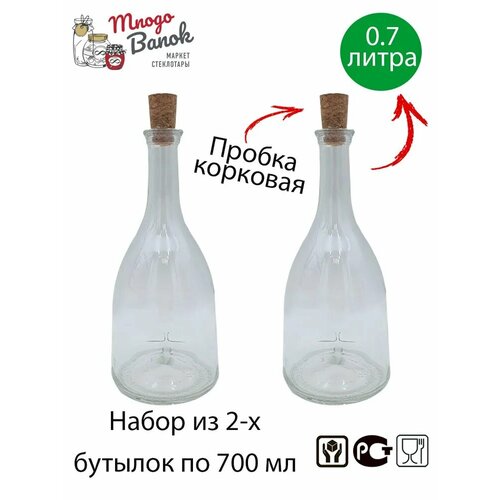Бутылка для масла соуса и уксуса 700 мл Набор 2 шт Bottiglia campana di Olio e Aceto Три бутылочки 07 л и 2 корковые пробки 529₽