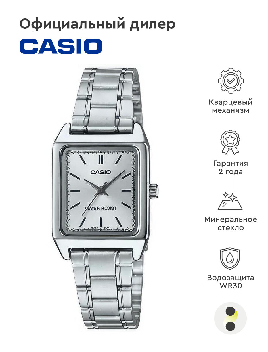 Наручные часы CASIO Collection LTP-V007D-7E