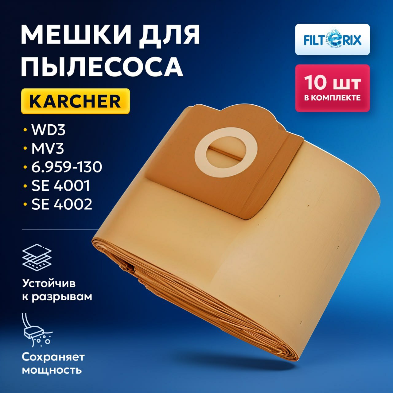 Мешки для пылесоса керхер KARCHER WD3, SE 4001, SE 4002, MV3, 6.959-130