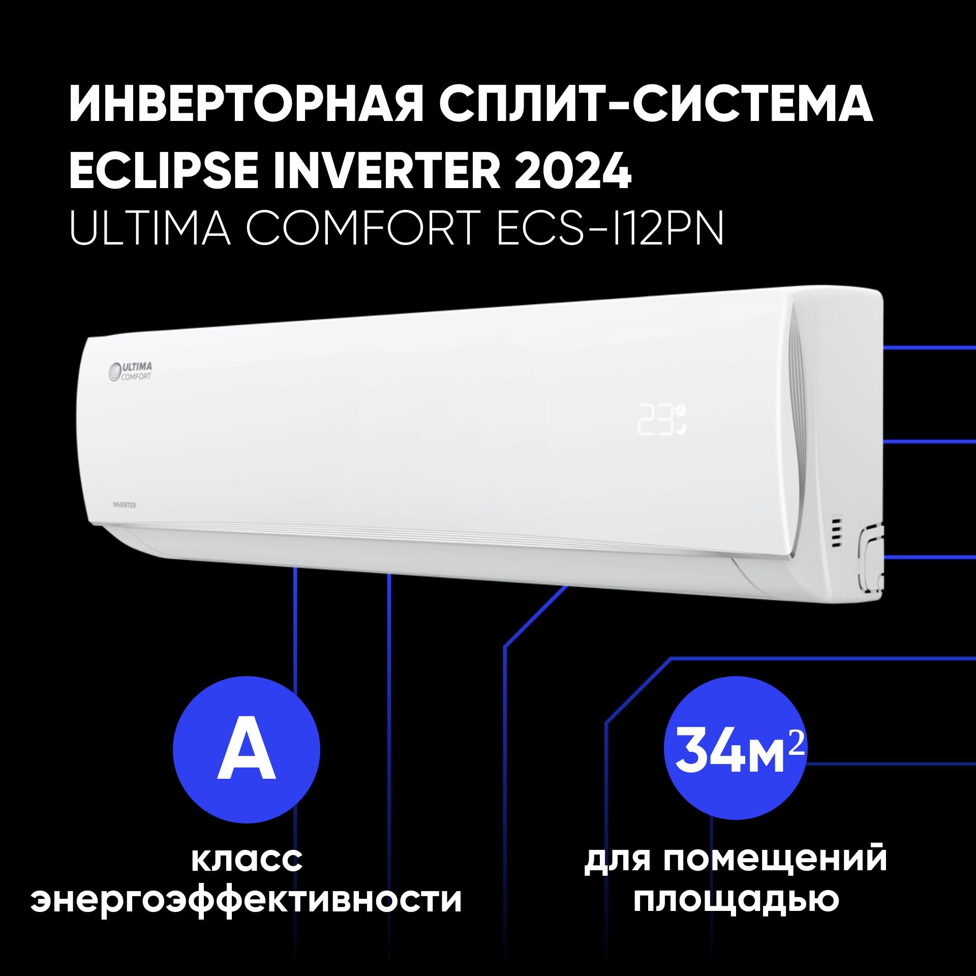 фото Сплит-система инверторная ECLIPSE INVERTER ECS-I07PN Ultima Comfort
