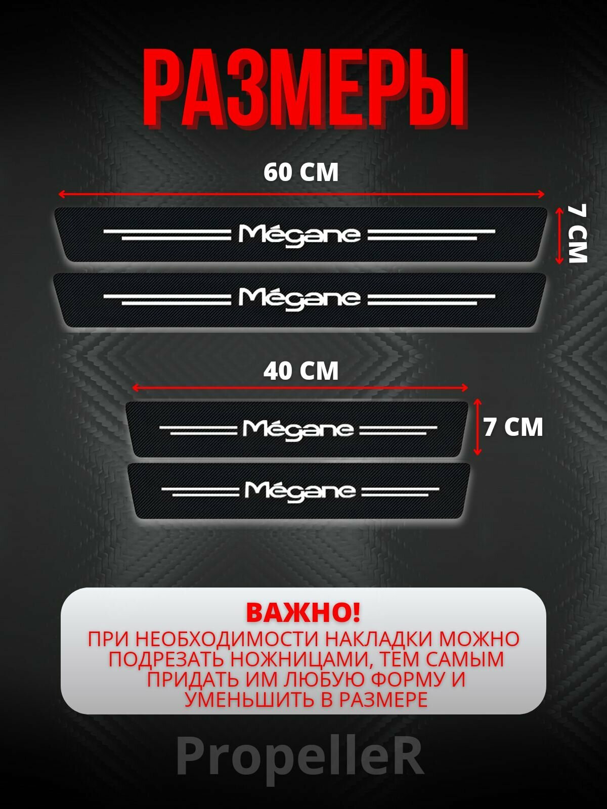 Защитные накладки на пороги автомобиля для Renault Megane / Рено Меган, углеродное волокно, наклейки против царапин, 4 шт. — фото 1