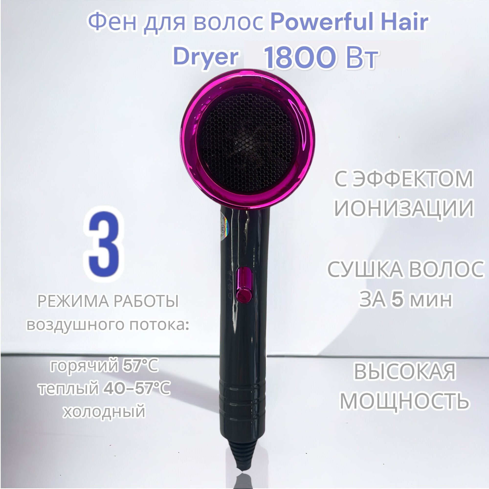 Фен для волос Powerful Hair Dryer 1800 Вт с ионизацией / 2 скорости / 3 режима