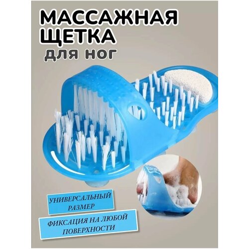 Щетка для мытья ног на присосках