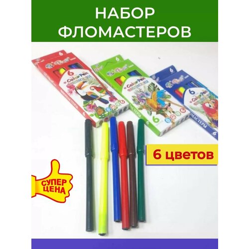 Фломастеры для рисования на водной основе набор 6 цветов