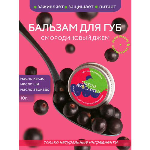 Натуральный бальзам для губ с оттенком 320₽