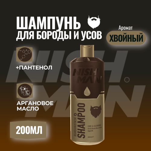 фото Шампунь для бороды и усов nishman beard shampoo, 200мл, с пантенолом