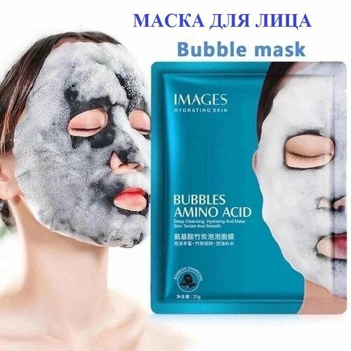 Images Тканевая кислородная маска Bubbles Amino Acid, 25 г/ 4штуки