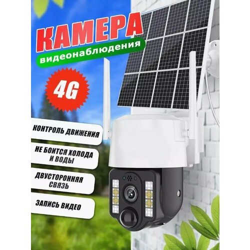 Камера видеонаблюдения с солнечной панелью 2мп V 380 PRO 1080